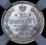 20 kopecks 1913 year