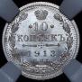 10 kopecks 1913 year