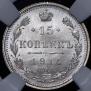 15 kopecks 1914 year