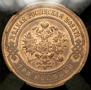 3 kopecks 1915 year