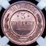 3 kopecks 1915 year