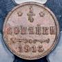 1/4 копейки 1915 года