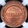 2 kopecks 1916 year