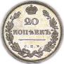 20 копеек 1810 года