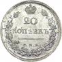 20 kopecks 1815 year