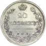 20 kopecks 1818 year