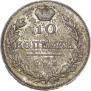 10 kopecks 1818 year