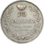 10 копеек 1820 года