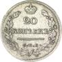 20 копеек 1821 года