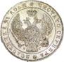 1 rouble 1842 year