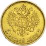 5 roubles 1898 year