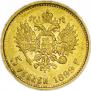 5 рублей 1899 года