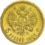 5 рублей 1901 года