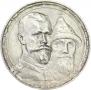 1 rouble 1913 year