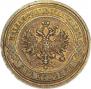 2 kopecks 1914 year