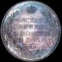 1 rouble 1826 year