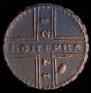 1 kopeck 1728 year