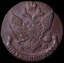 5 kopecks 1794 year