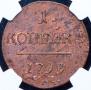 1 kopeck 1799 year