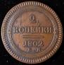 2 kopecks 1802 year
