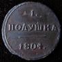 Полушка 1804 года