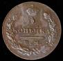2 kopecks 1812 year