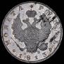 1 rouble 1813 year