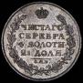 1 rouble 1813 year