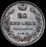 20 копеек 1813 года