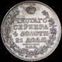 1 рубль 1825 года