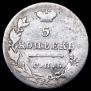 5 kopecks 1826 year