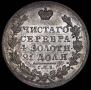 1 rouble 1830 year