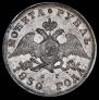 1 rouble 1830 year