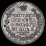 1 rouble 1830 year
