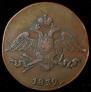 5 копеек 1832 года