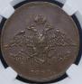 5 kopecks 1833 year