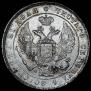 1 рубль 1837 года