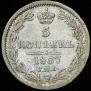 5 kopecks 1837 year