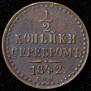 1/2 kopeck 1842 year