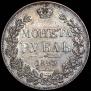 1 рубль 1843 года