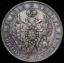 1 rouble 1845 year