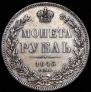 1 rouble 1845 year