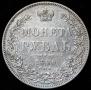 1 рубль 1846 года