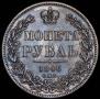 1 рубль 1846 года