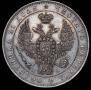 1 рубль 1847 года