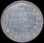 1 rouble 1848 year