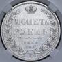 1 рубль 1850 года
