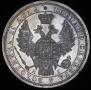 1 rouble 1854 year