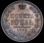 1 rouble 1854 year