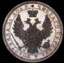1 рубль 1855 года